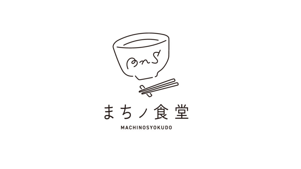 まちノ食堂