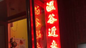 渋谷近未来会館